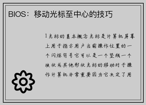 BIOS：移动光标至中心的技巧