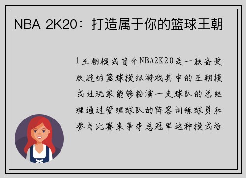 NBA 2K20：打造属于你的篮球王朝