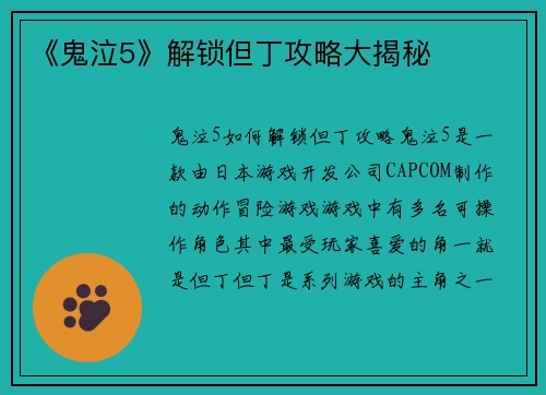 《鬼泣5》解锁但丁攻略大揭秘