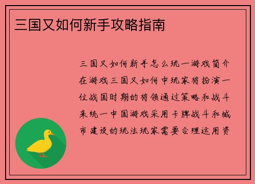三国又如何新手攻略指南