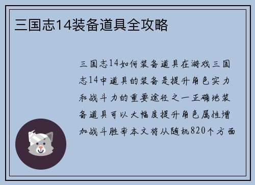 三国志14装备道具全攻略