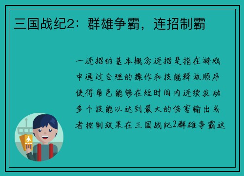 三国战纪2：群雄争霸，连招制霸