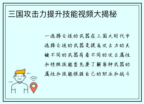 三国攻击力提升技能视频大揭秘