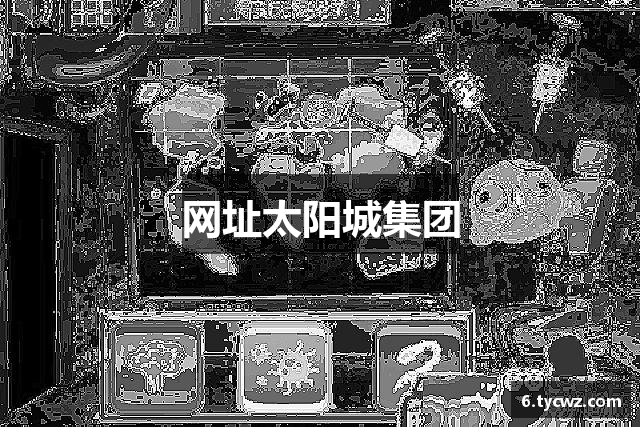 网址太阳城集团